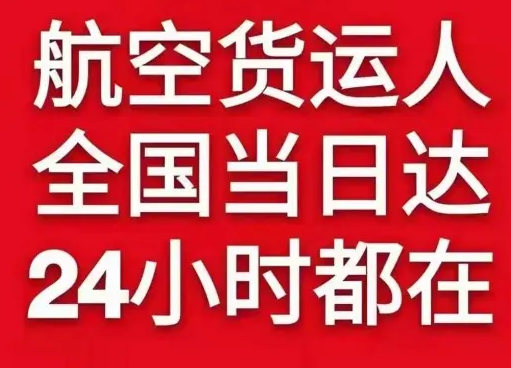长海机场快递货物、航空货运:物流行业各岗位招聘