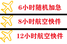 长海机场快递快递公司,专业空运当天件